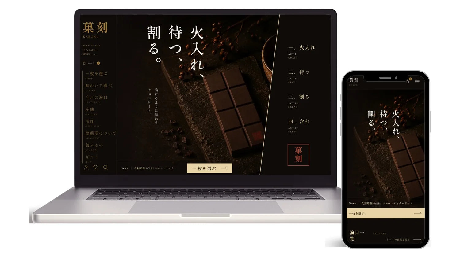 菓刻 KAKOKUの画面