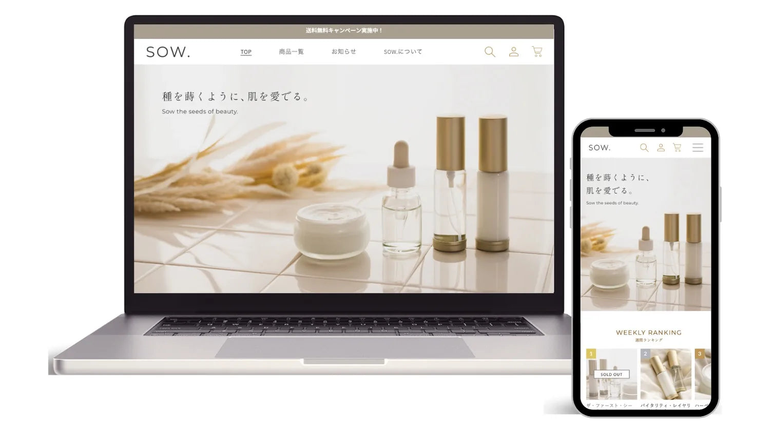 SOW.の画面