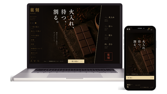 菓刻 KAKOKU